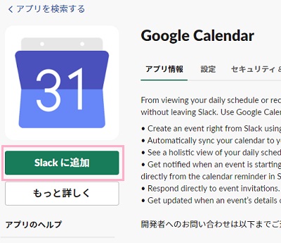 「Slackに追加」ボタンをクリック