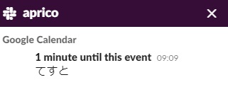 Googleカレンダーの予定のポップアップ通知