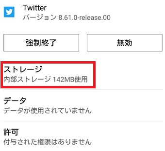 『ストレージ』をタップ