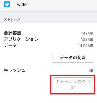 『キャッシュのクリア』をタップ