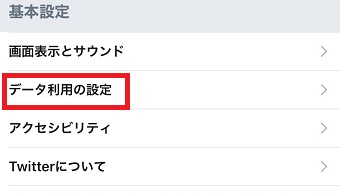 『データ利用の設定』をタップ