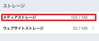 『メディアストレージ』をタップ