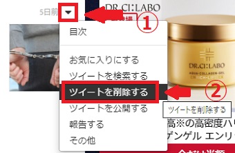 『▼』をクリック→『ツイートを削除する』をクリック