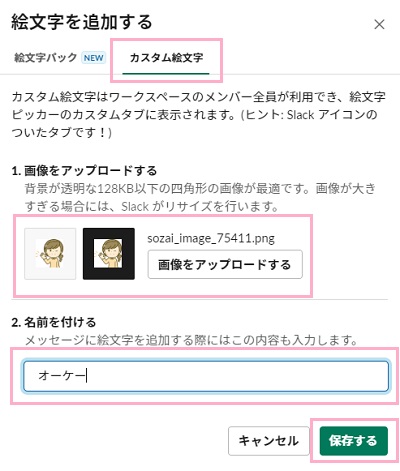 「絵文字を追加する」ウィンドウ