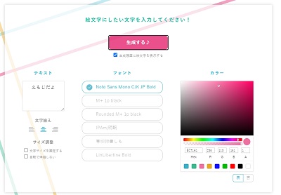 絵文字ジェネレーター