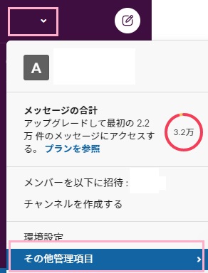 チャンネル名をクリック→メニューの「その他の管理項目」「以下をカスタマイズ（ワークスペース名）」をクリック