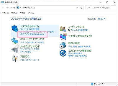 コントロールパネルの「バックアップと復元（Windows7）」をクリック