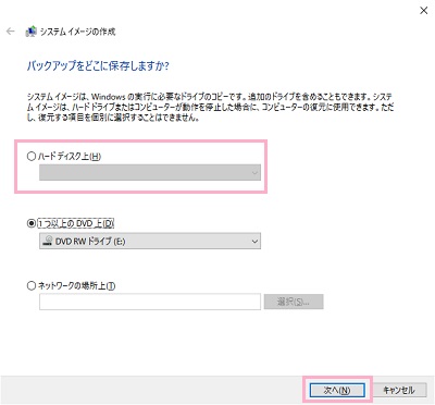 「バックアップをどこに保存しますか？」画面で「ハードディスク」を選択→「次へ」をクリック