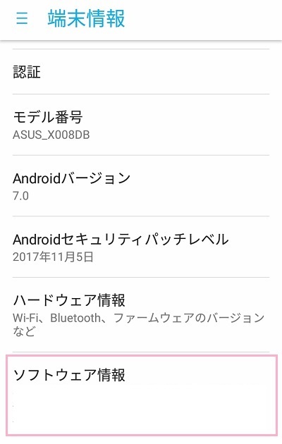 端末情報画面の「ソフトウェア情報」をタップ