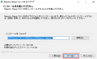 インストール先の設定