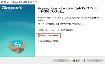 [Install Glary Utilities]のチェックを外して[完了]をクリック