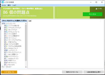 日本語化されたRegistry Repair