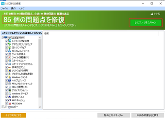 「86個の問題を修復」の画面