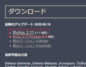 「ダウンロード」の[Rufus3.11]をクリック