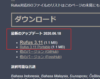「ダウンロード」の[Rufus3.11]をクリック