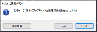 アップデートの自動確認の選択