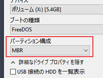 パーティション構成の項目