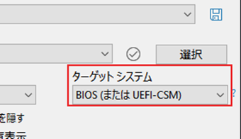 起動対象のシステムを選択