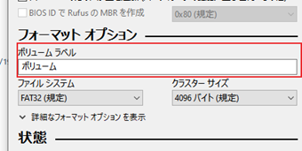 ボリュームラベルを設定する