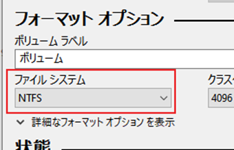 ファイルシステムの設定