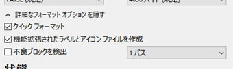 詳細なフォーマットオプション