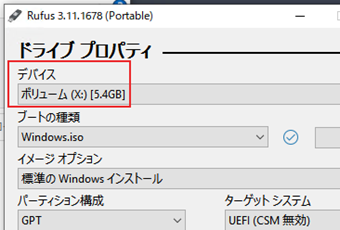 ブータブルUSB化するディスクを選択