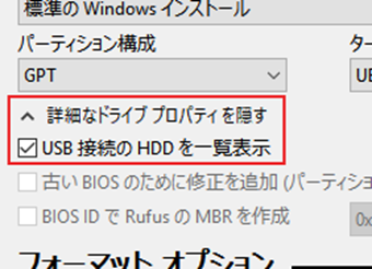 [詳細なドライブプロパティ]の[USB接続のHDDを一覧表示]の項目