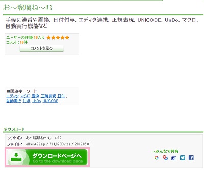 Vectorストアの「ダウンロードページへ」ボタンをクリック→「このソフトを今すぐダウンロード」ボタンをクリック