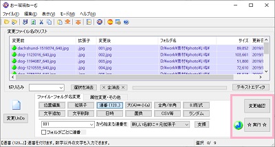 「変更確認」ボタンをクリック→「実行」ボタンをクリック