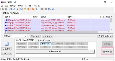 「UnDo」ボタンをクリック