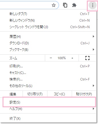 メニューボタンをクリックしてメニューを開き、「設定」をクリック