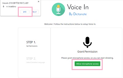 「Allow microphone access」ボタンをクリック→「VoiceInが次の許可を求めています（マイクを使用する）」の「許可」をクリック