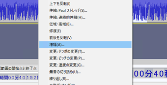 メニューの[エフェクト]->[増幅]を選択