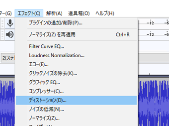 エフェクトのディストーションを選択