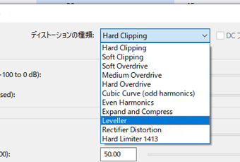 「ディストーションの種類」から[Leveller]を選択