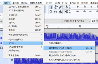 メニューの[編集]->[ラベル]->[選択範囲にラベルを付ける]をクリック