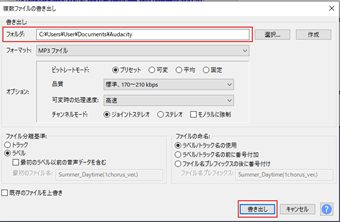 保存先フォルダを指定して[書き出し]をクリック