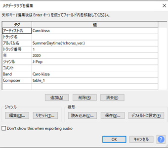 「メタタグデータを編集」の画面
