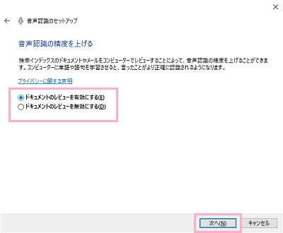 「音声認識の精度を上げる」項目