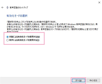 「有効化モードの選択」を設定して「次へ」をクリック