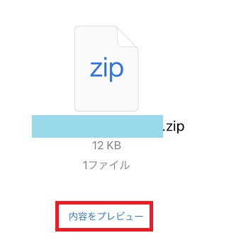 『内容をプレビュー』をタップ