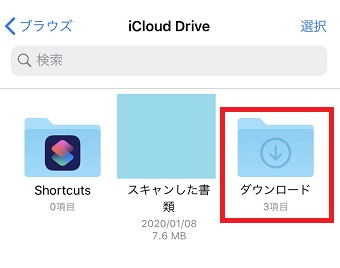 zipファイルを保存したフォルダをタップ
