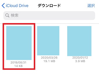 見たいファイルをタップ