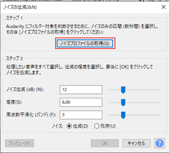 [ノイズプロファイルの取得]をクリック