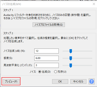 ノイズの低減ウィンドウのプレビューボタンをクリック