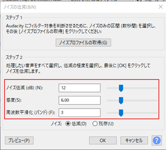 ノイズ低減・感度などを調整する