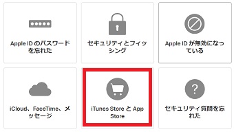 Appleサポートの「iTunes StoreおよびApp Store」をクリック