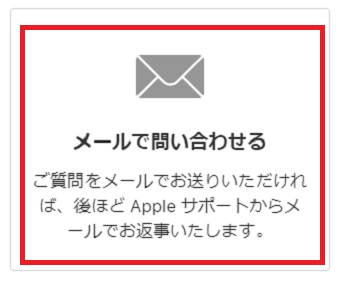 「メールで問い合わせる」をクリック