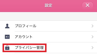 『設定』の『プライバシー管理』をタップ