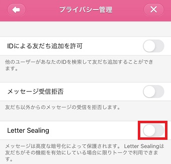『プライバシー管理』の『Letter Sealing』をタップしてオンにする